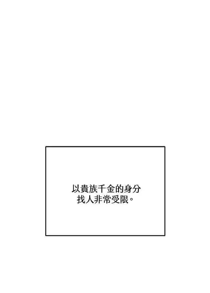 漫画《男主的侄子太喜欢我了》第17话第74张图