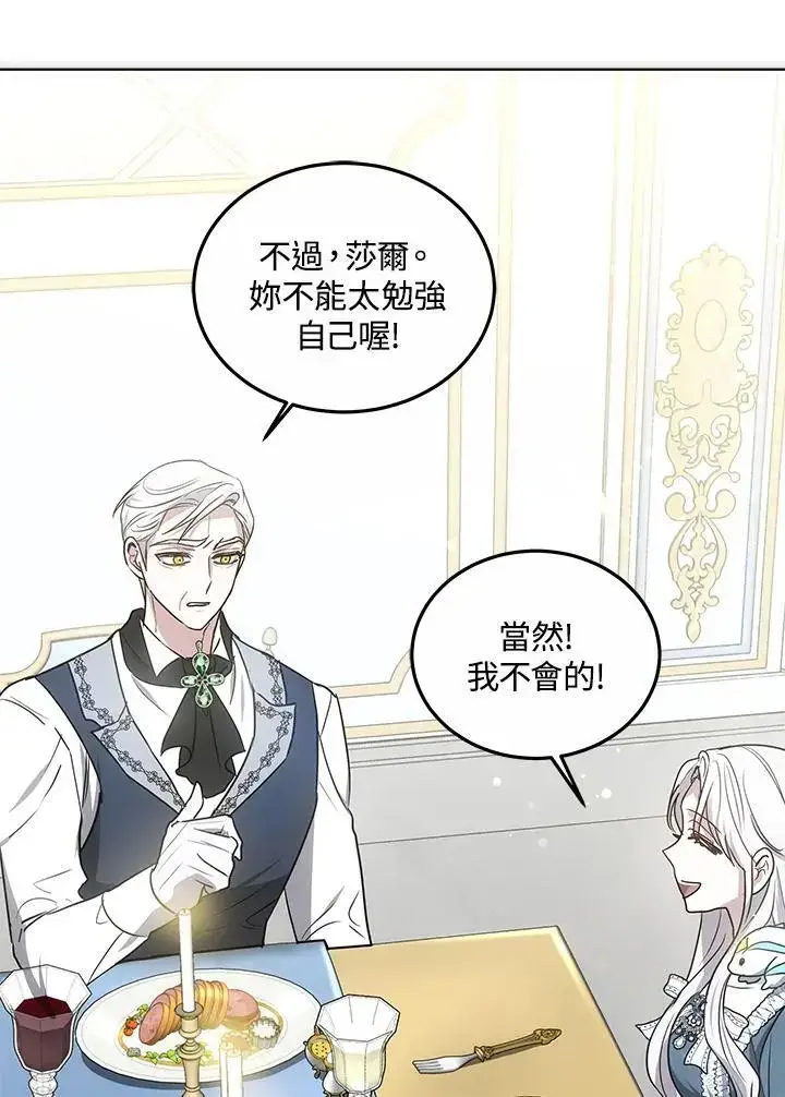 漫画《男主的侄子太喜欢我了》第17话第75张图