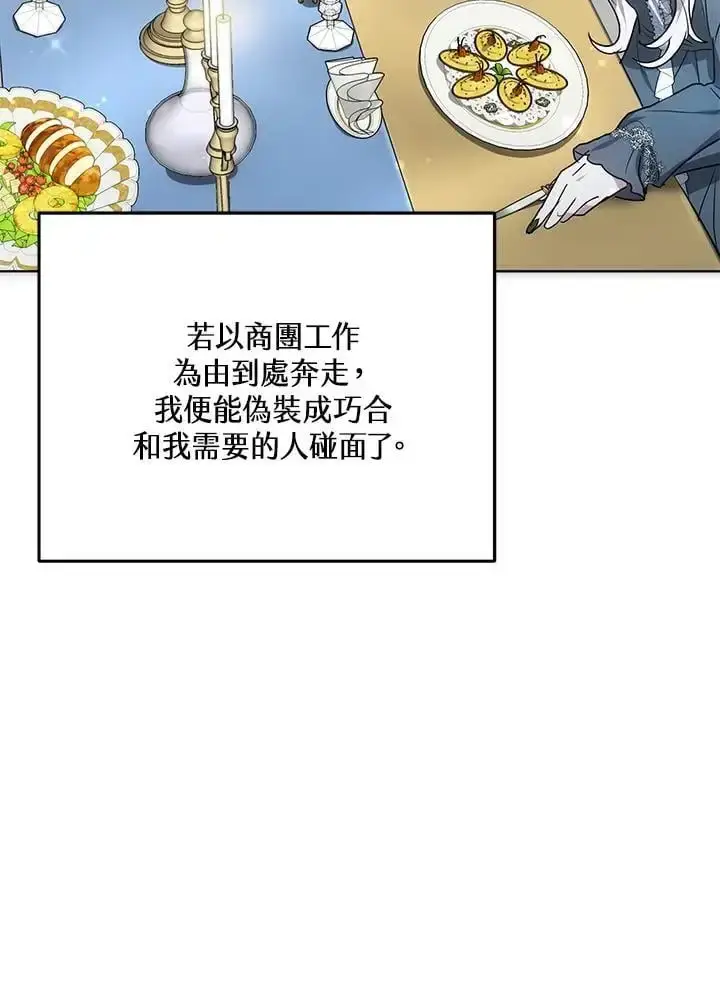 漫画《男主的侄子太喜欢我了》第17话第76张图