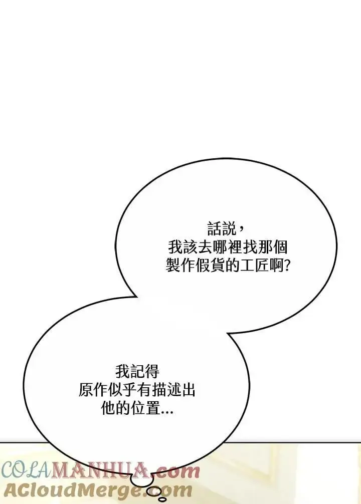 漫画《男主的侄子太喜欢我了》第17话第77张图