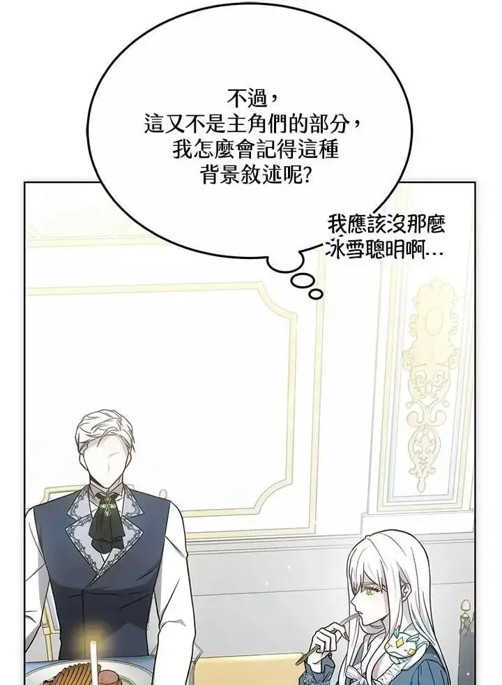 漫画《男主的侄子太喜欢我了》第17话第82张图