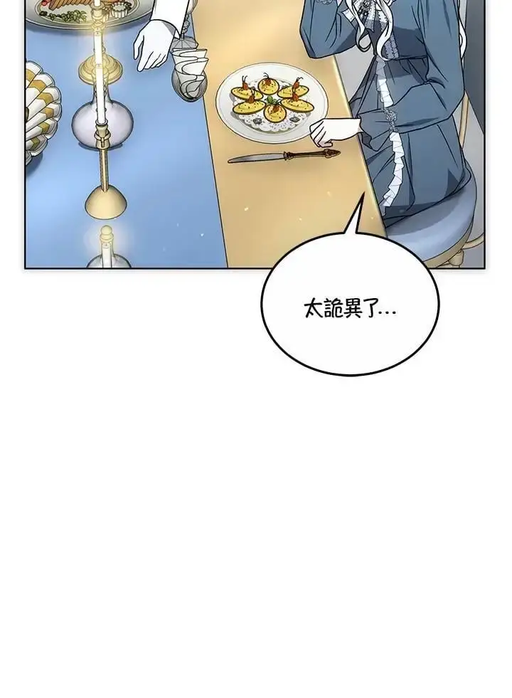 漫画《男主的侄子太喜欢我了》第17话第83张图