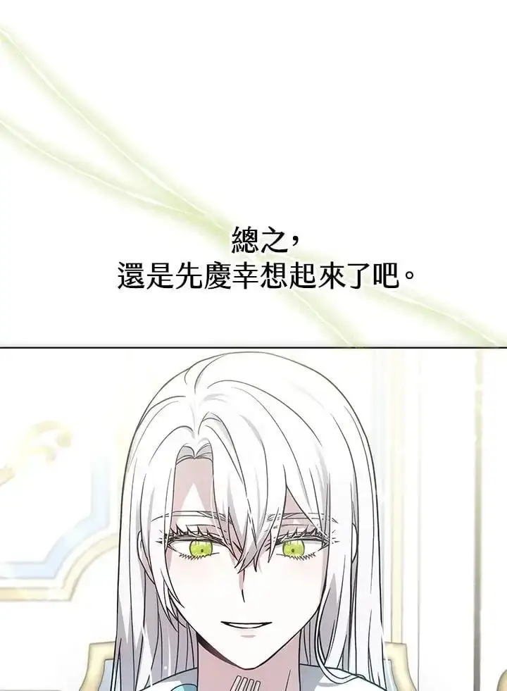 漫画《男主的侄子太喜欢我了》第17话第84张图