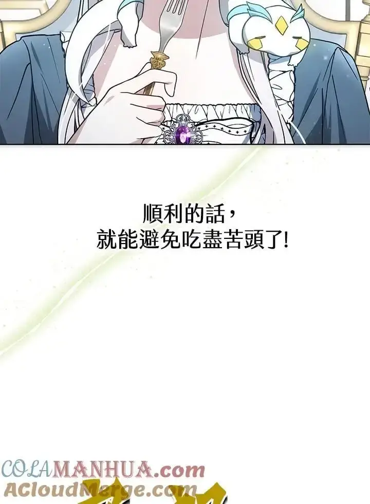 漫画《男主的侄子太喜欢我了》第17话第85张图