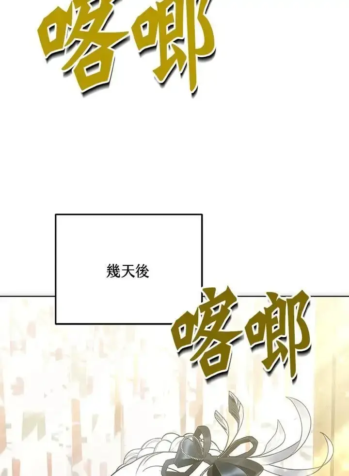 漫画《男主的侄子太喜欢我了》第17话第86张图