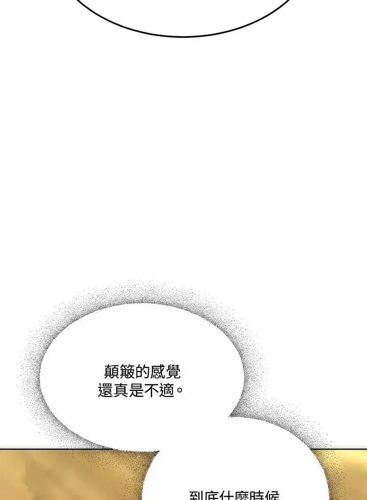 漫画《男主的侄子太喜欢我了》第17话第92张图