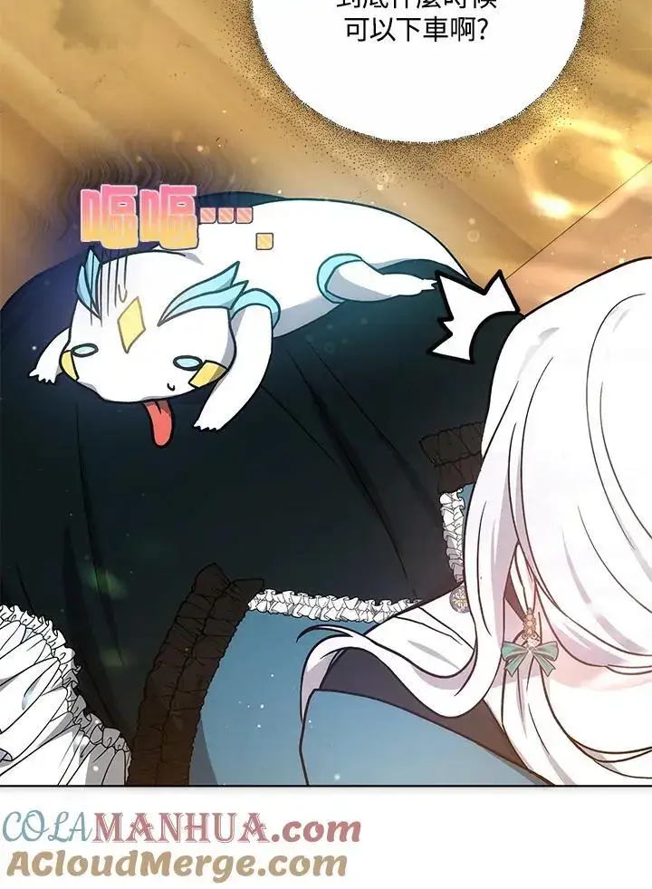漫画《男主的侄子太喜欢我了》第17话第93张图