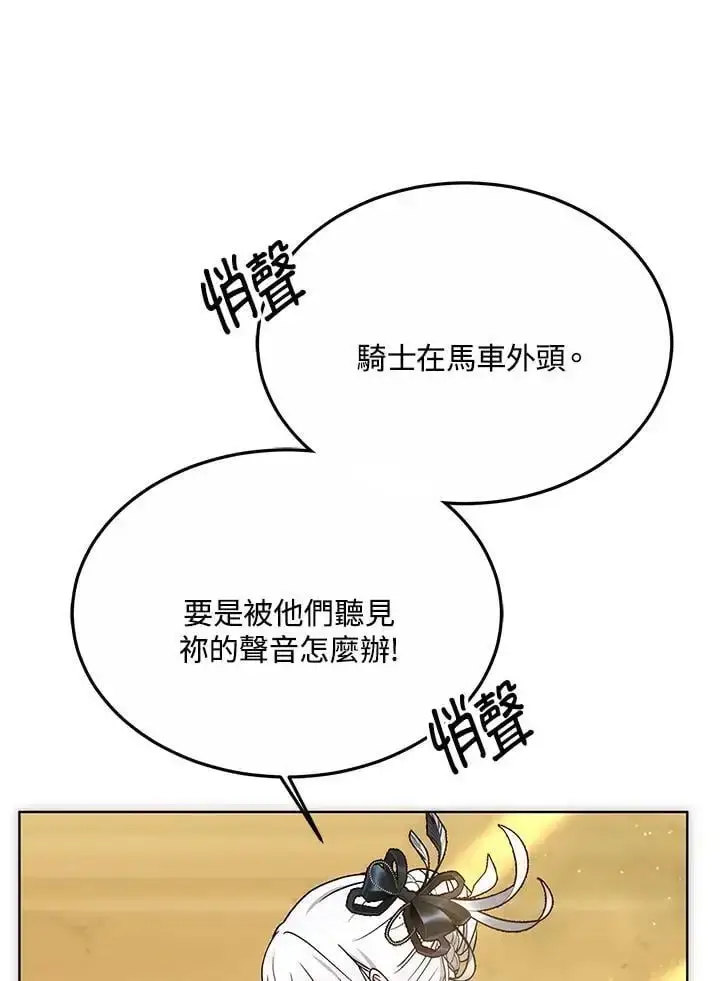 漫画《男主的侄子太喜欢我了》第17话第94张图