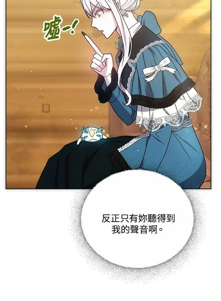 漫画《男主的侄子太喜欢我了》第17话第95张图