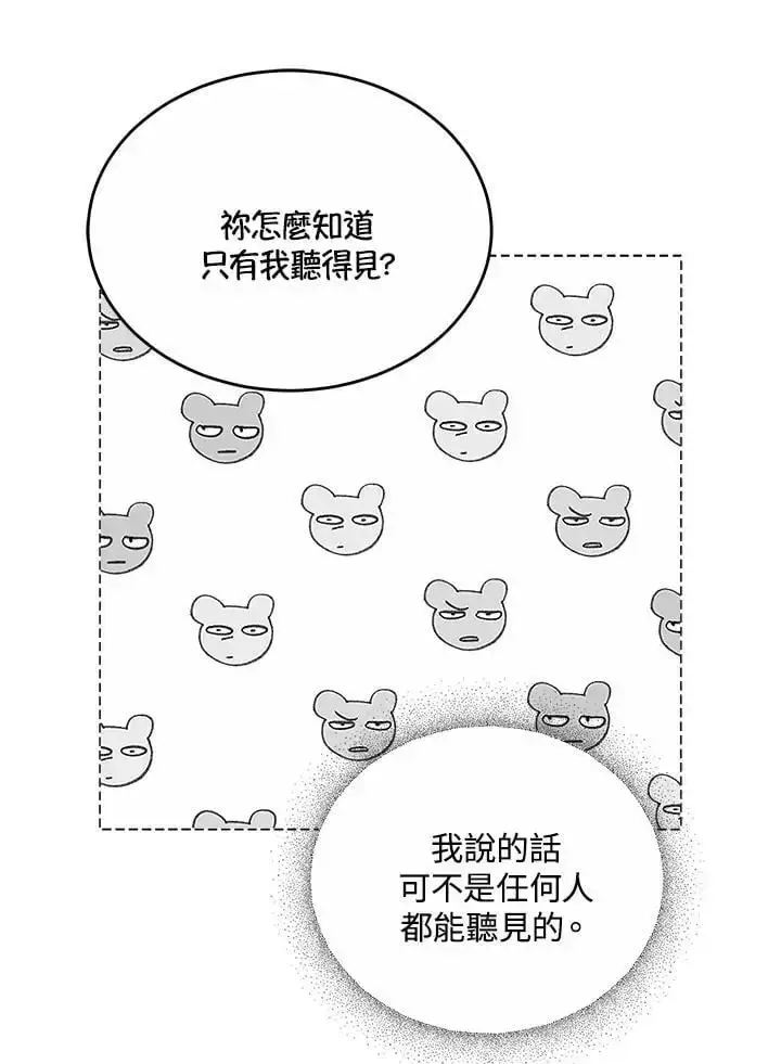 漫画《男主的侄子太喜欢我了》第17话第96张图