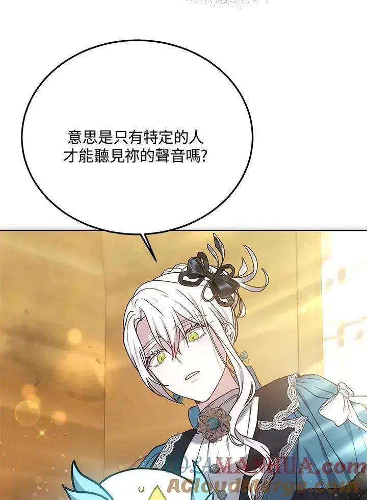 漫画《男主的侄子太喜欢我了》第17话第97张图