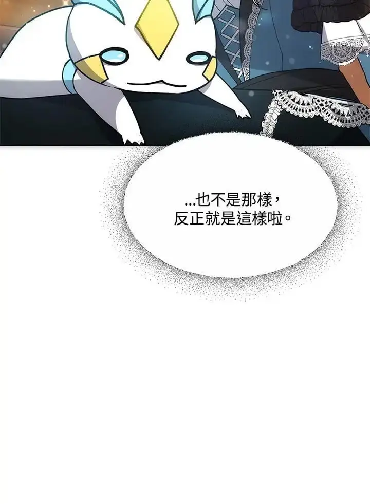 漫画《男主的侄子太喜欢我了》第17话第98张图