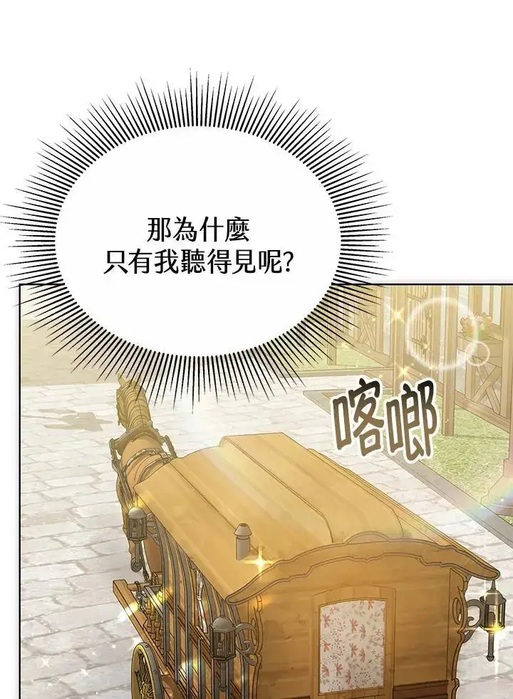 漫画《男主的侄子太喜欢我了》第17话第99张图