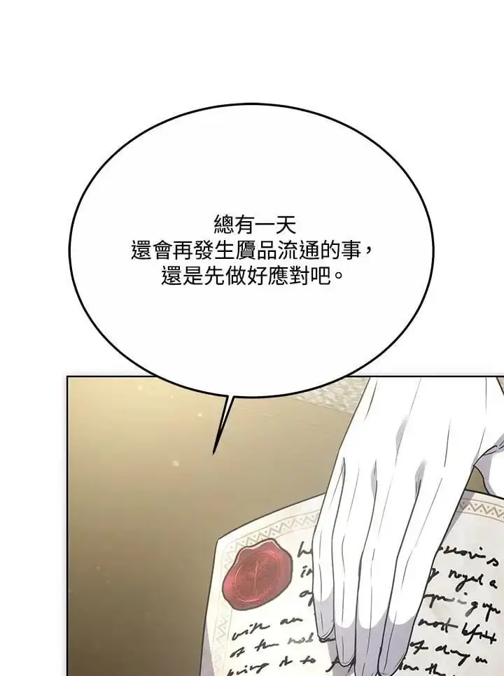 漫画《男主的侄子太喜欢我了》第18话第104张图