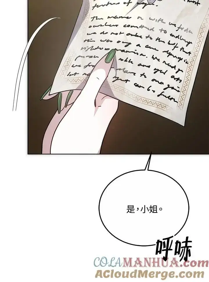 漫画《男主的侄子太喜欢我了》第18话第105张图