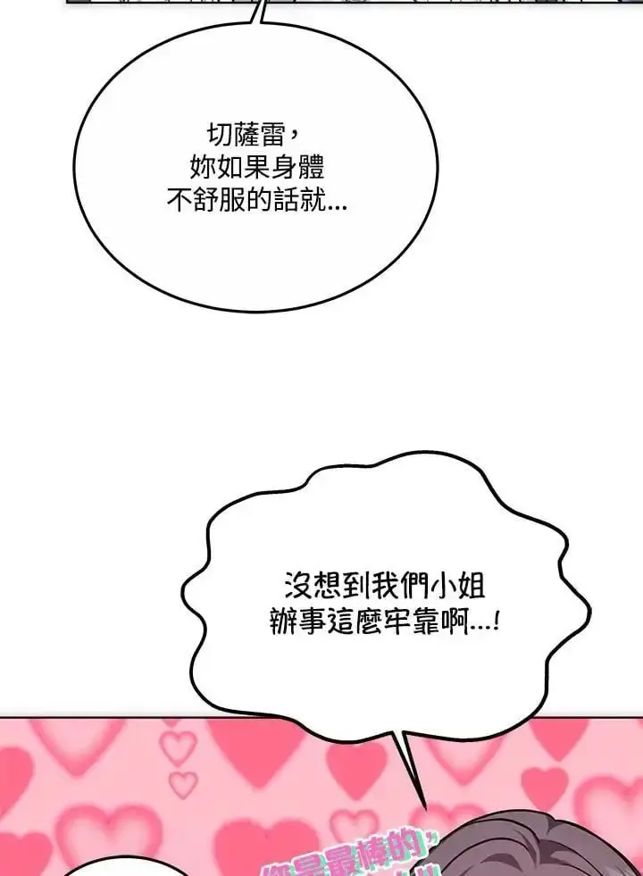 漫画《男主的侄子太喜欢我了》第18话第108张图