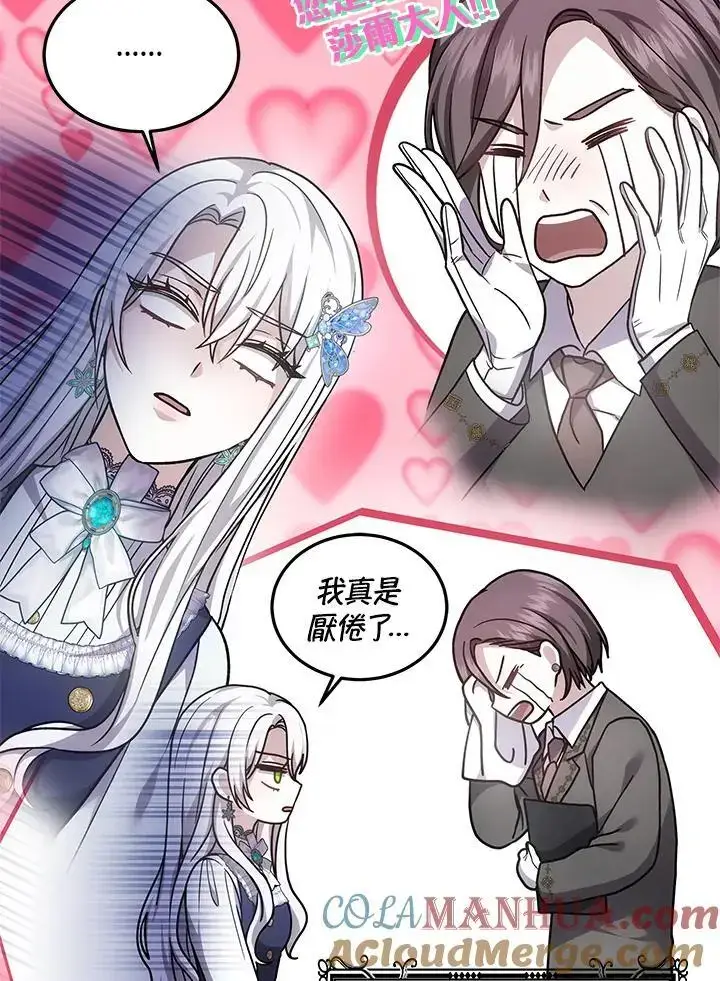漫画《男主的侄子太喜欢我了》第18话第109张图
