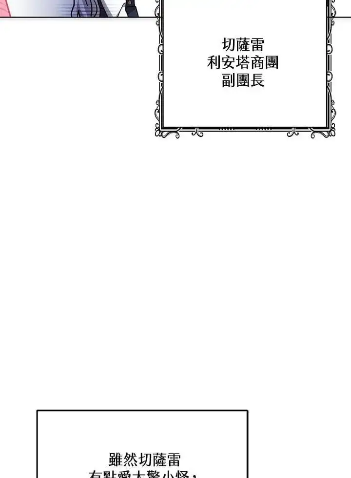 漫画《男主的侄子太喜欢我了》第18话第110张图
