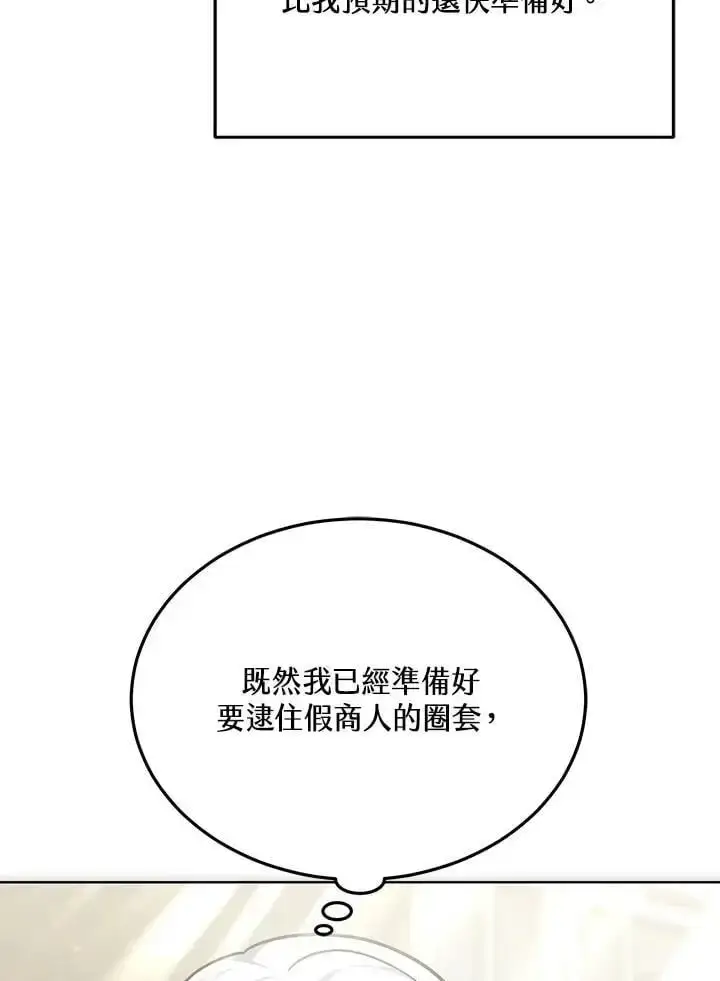 漫画《男主的侄子太喜欢我了》第18话第114张图
