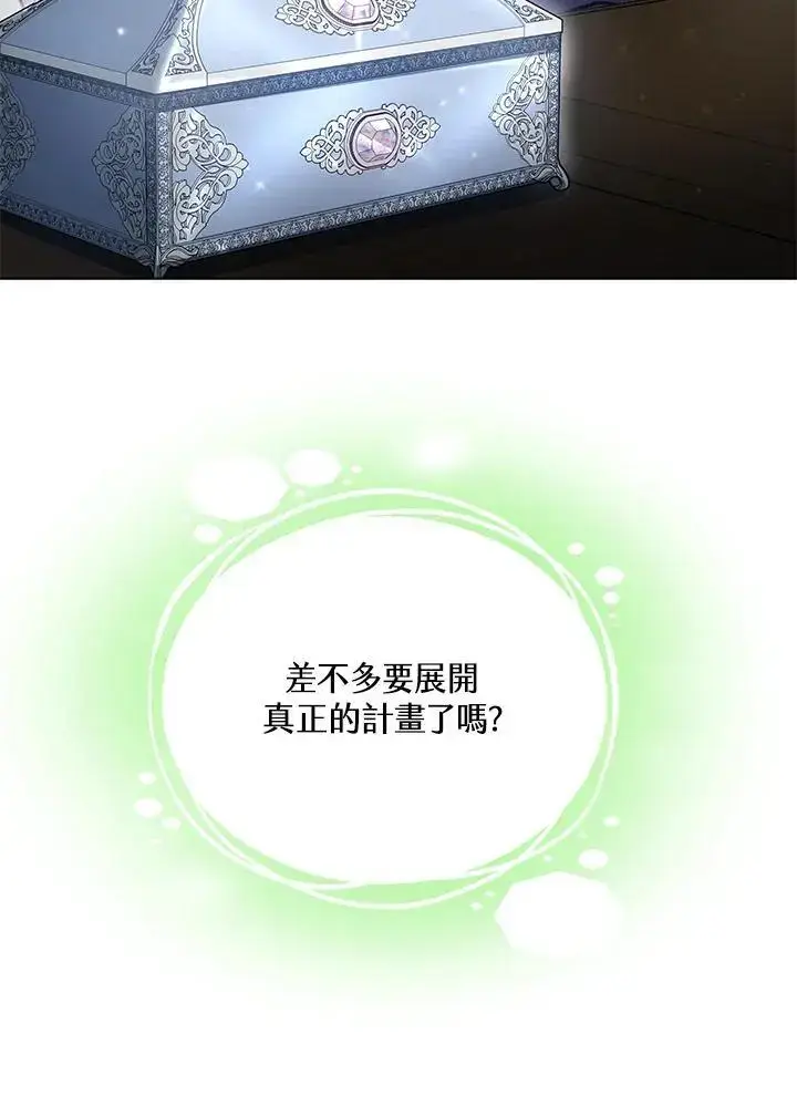 漫画《男主的侄子太喜欢我了》第18话第116张图