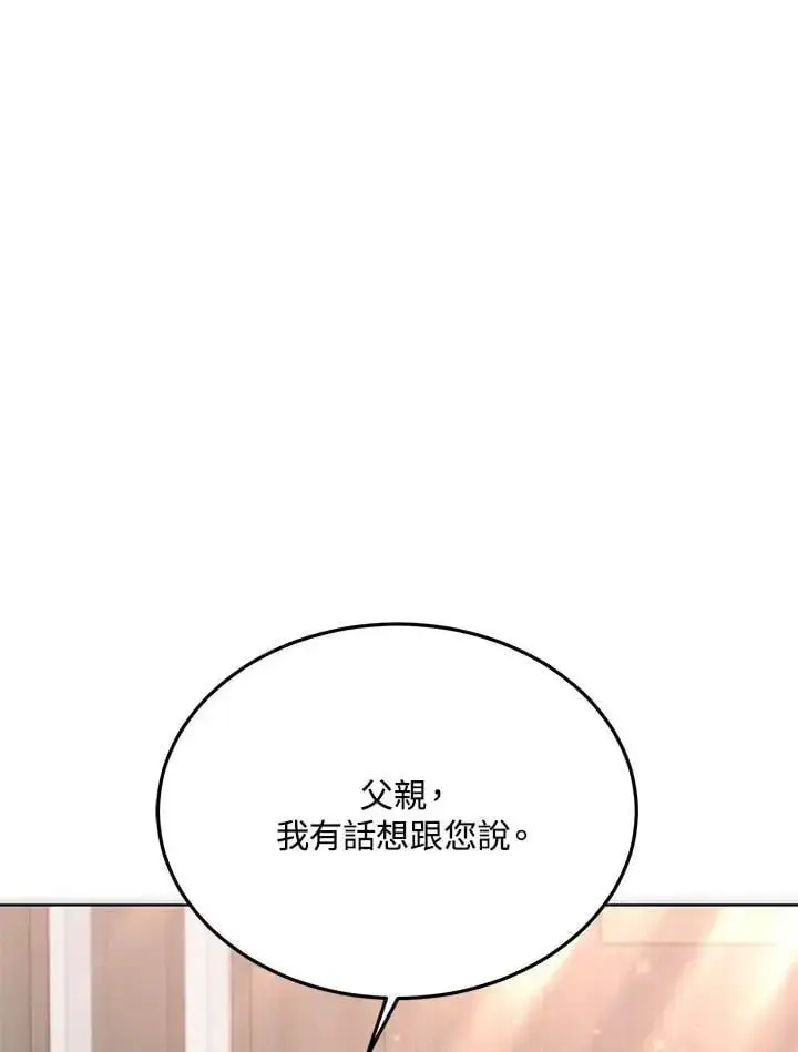 漫画《男主的侄子太喜欢我了》第18话第118张图