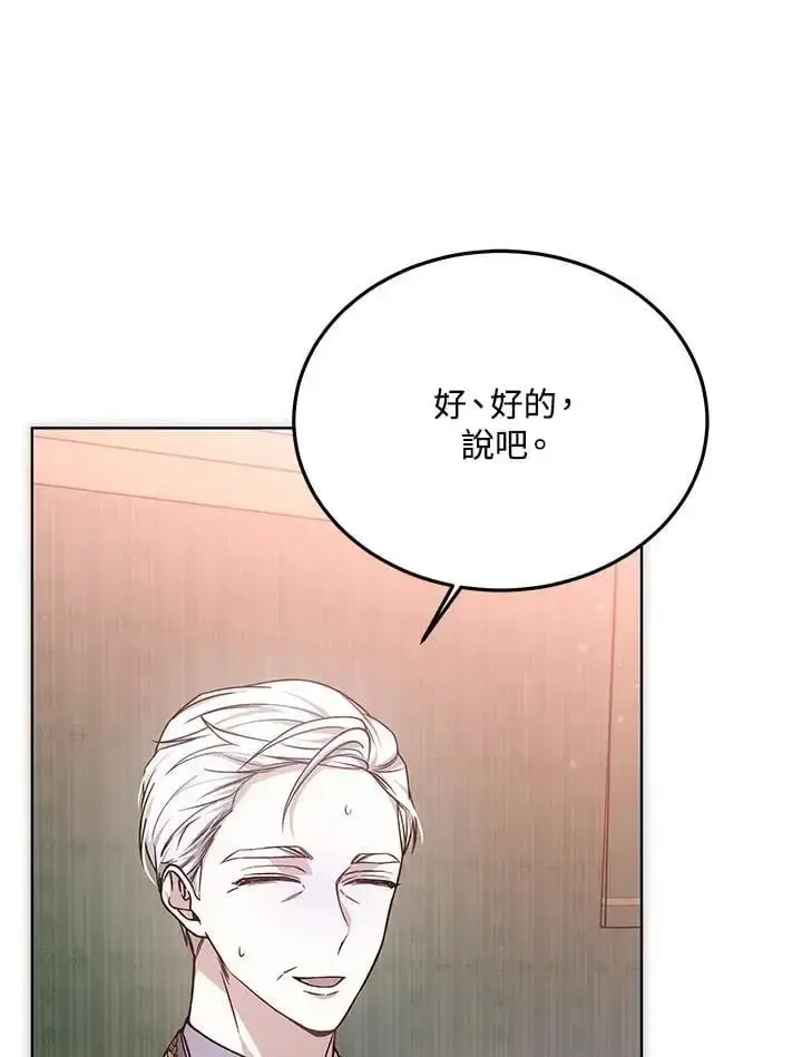 漫画《男主的侄子太喜欢我了》第18话第120张图