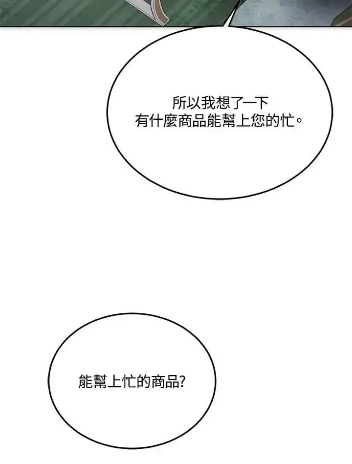 漫画《男主的侄子太喜欢我了》第18话第123张图