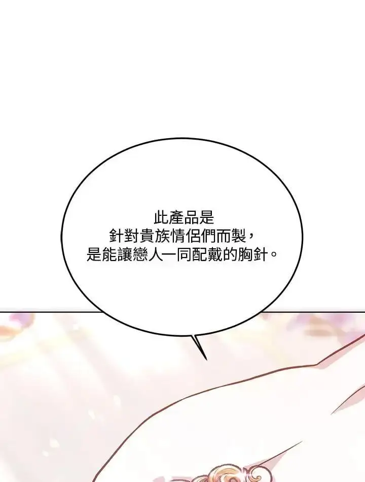 漫画《男主的侄子太喜欢我了》第18话第124张图