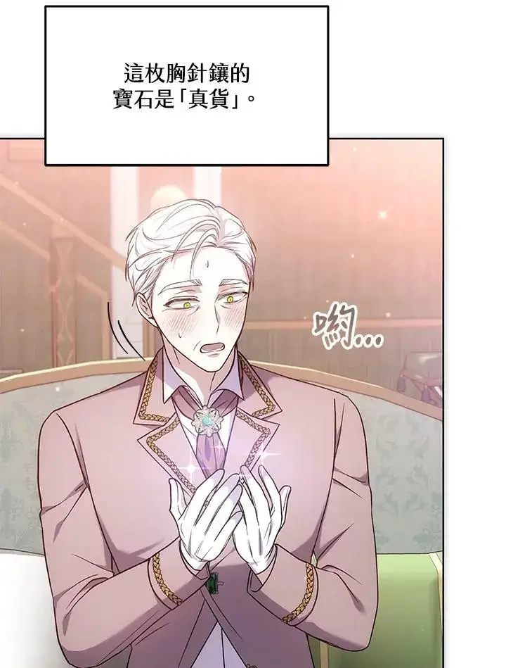 漫画《男主的侄子太喜欢我了》第18话第126张图