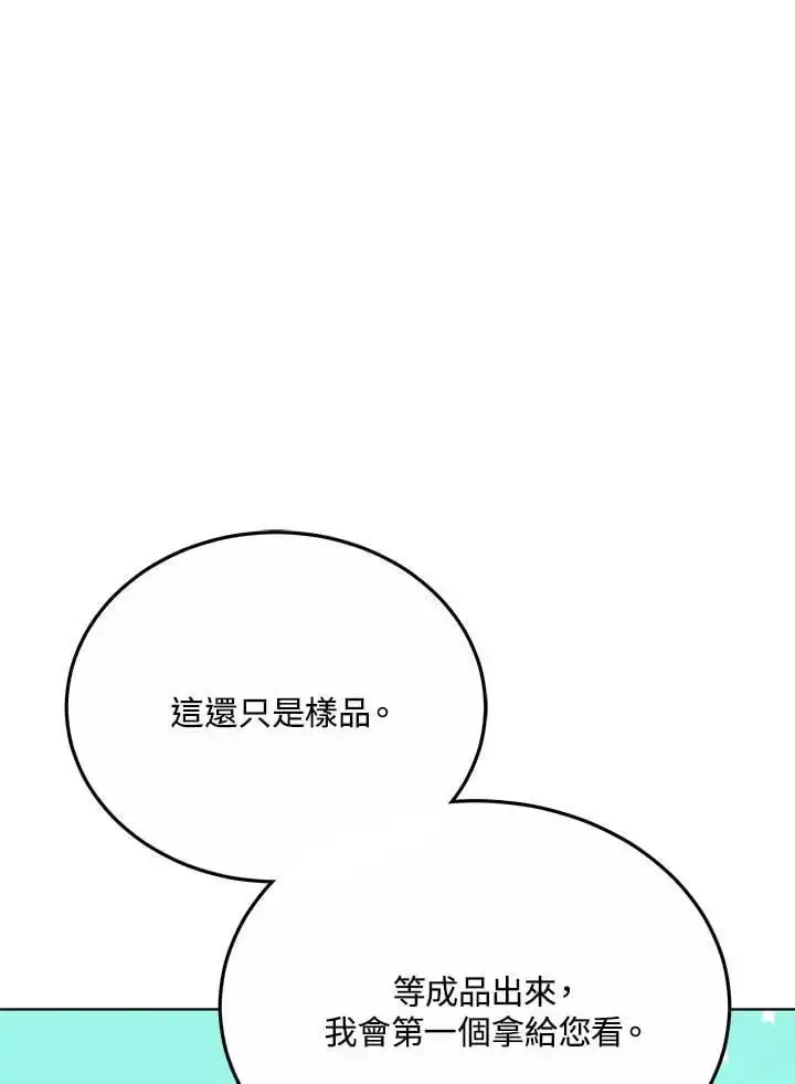 漫画《男主的侄子太喜欢我了》第18话第131张图