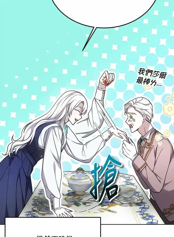 漫画《男主的侄子太喜欢我了》第18话第132张图