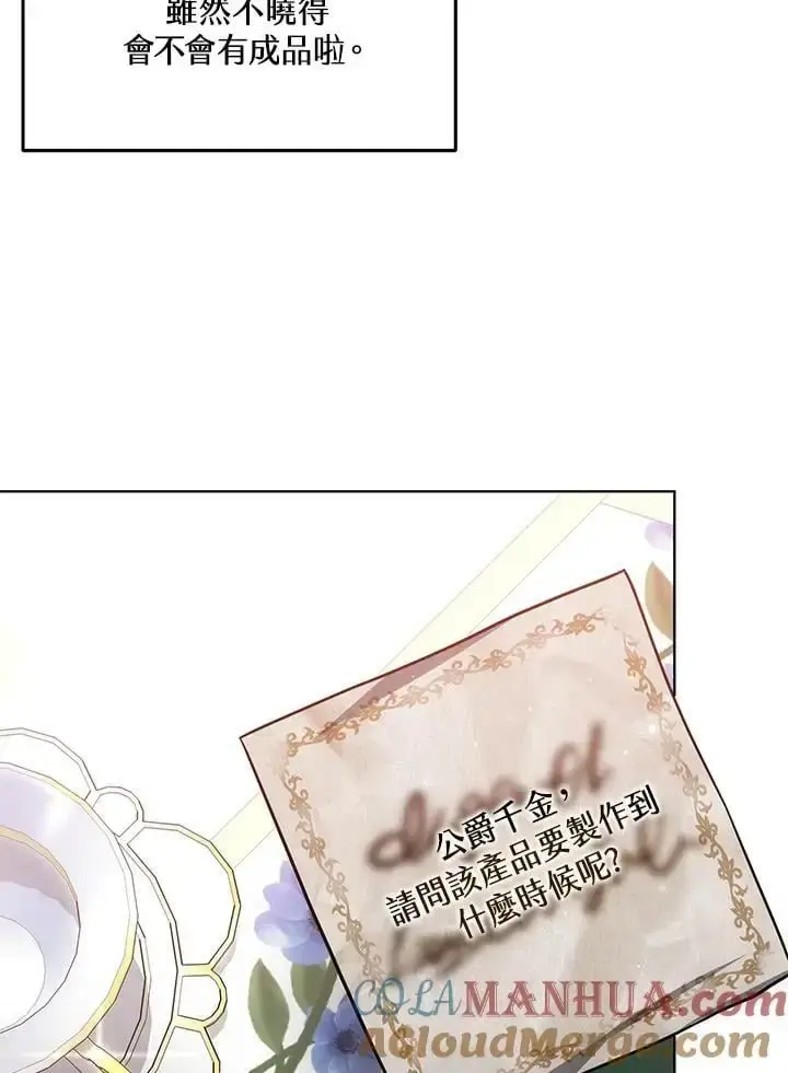漫画《男主的侄子太喜欢我了》第18话第133张图