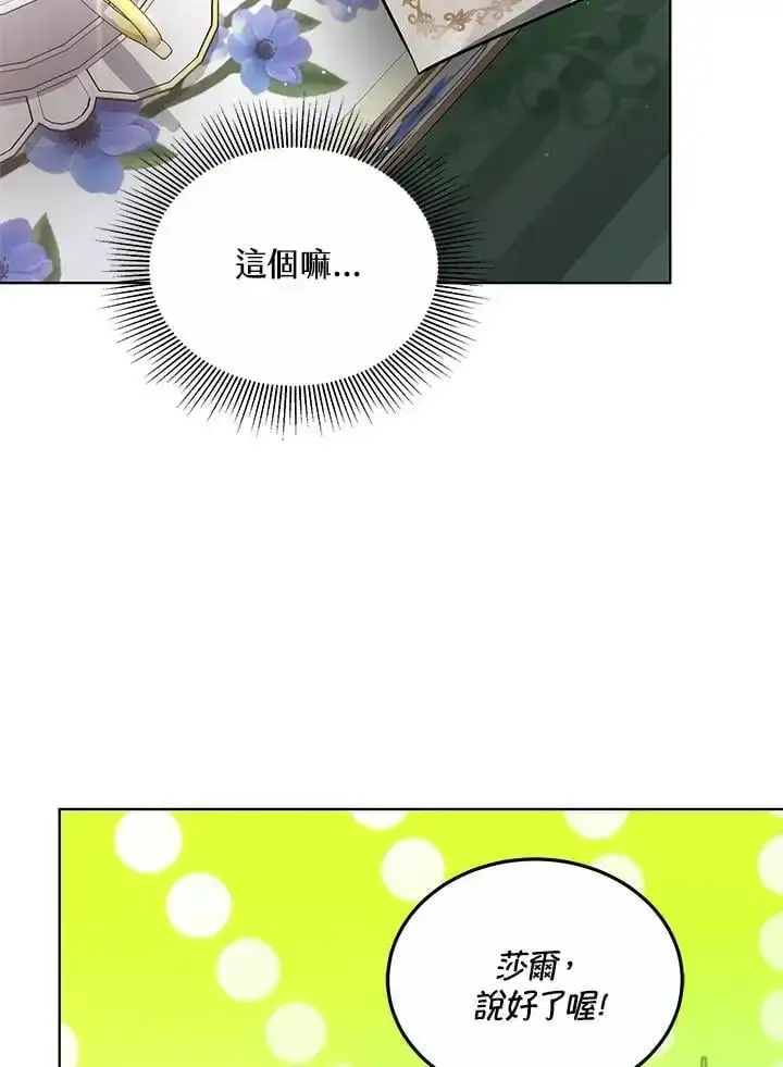 漫画《男主的侄子太喜欢我了》第18话第134张图