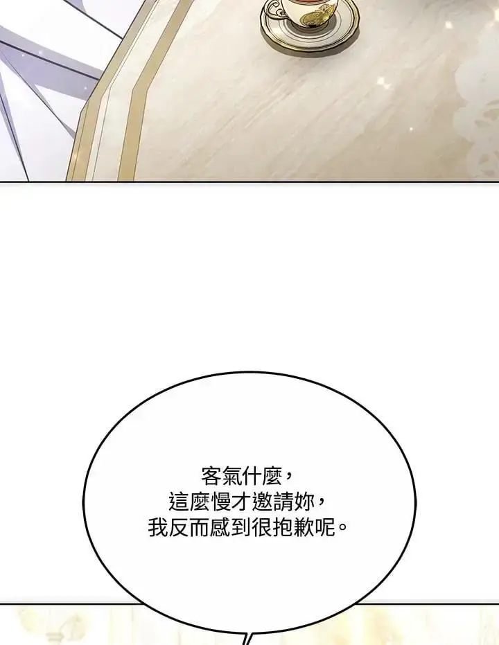 漫画《男主的侄子太喜欢我了》第18话第143张图