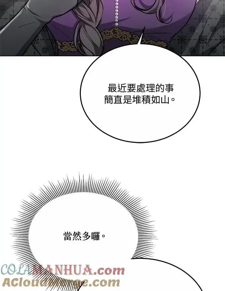 漫画《男主的侄子太喜欢我了》第18话第145张图