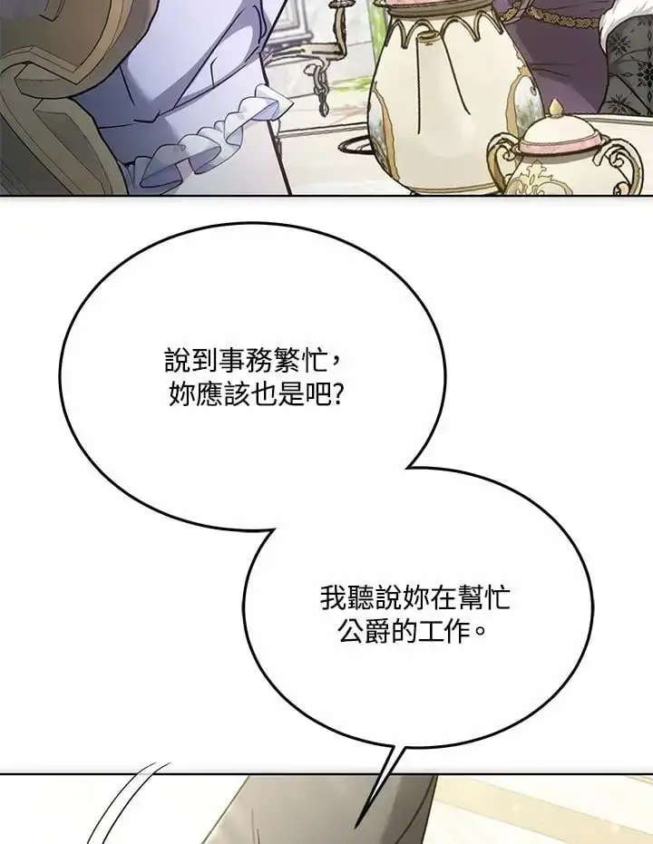 漫画《男主的侄子太喜欢我了》第18话第147张图