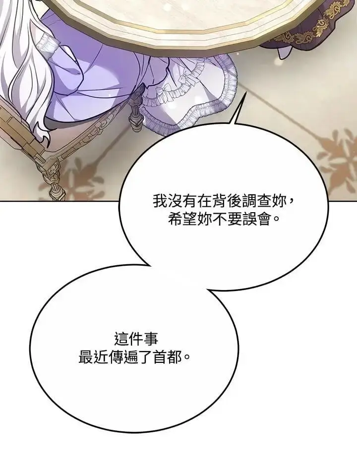 漫画《男主的侄子太喜欢我了》第18话第150张图