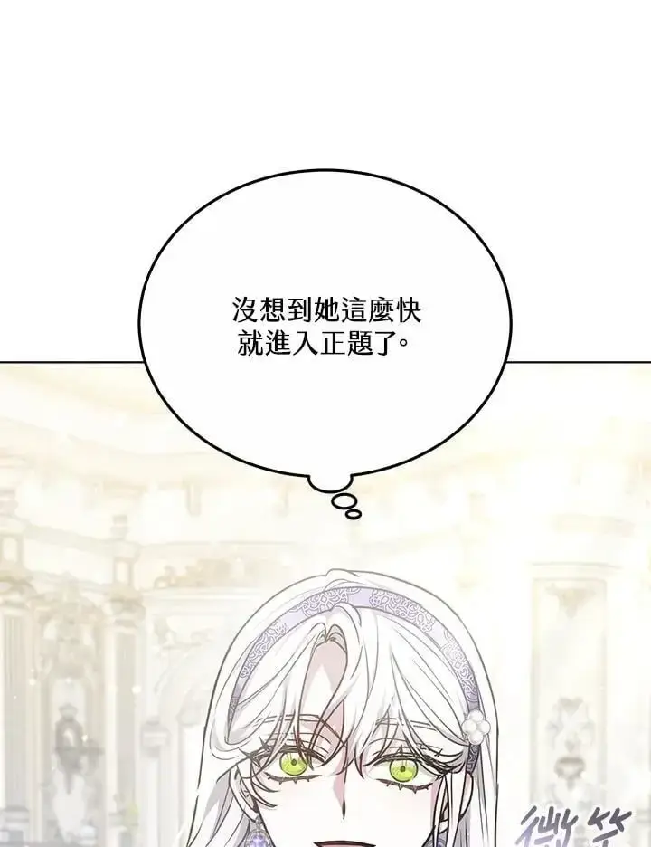 漫画《男主的侄子太喜欢我了》第18话第151张图