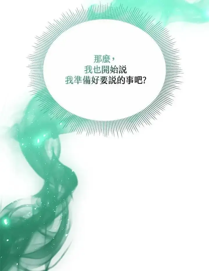 漫画《男主的侄子太喜欢我了》第18话第158张图