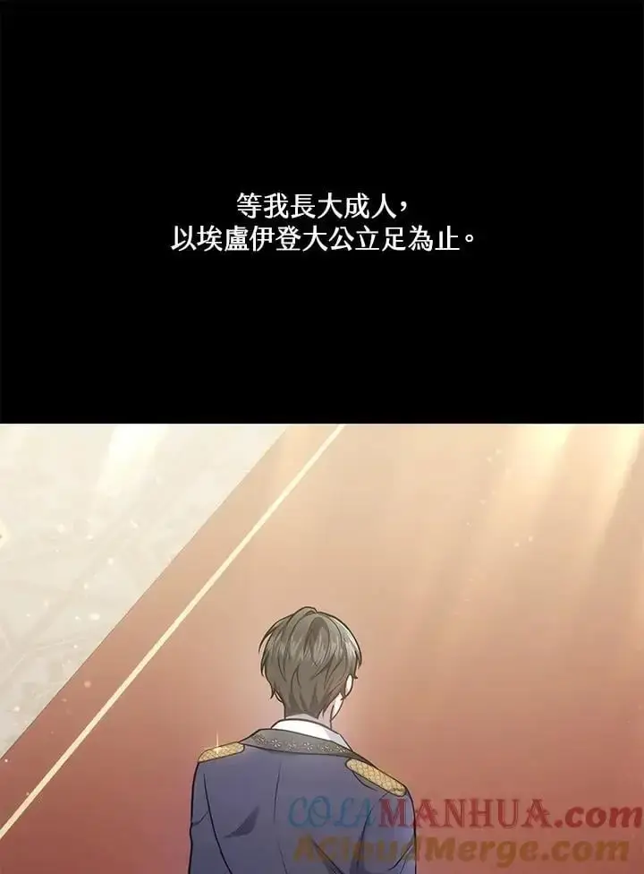 漫画《男主的侄子太喜欢我了》第18话第21张图