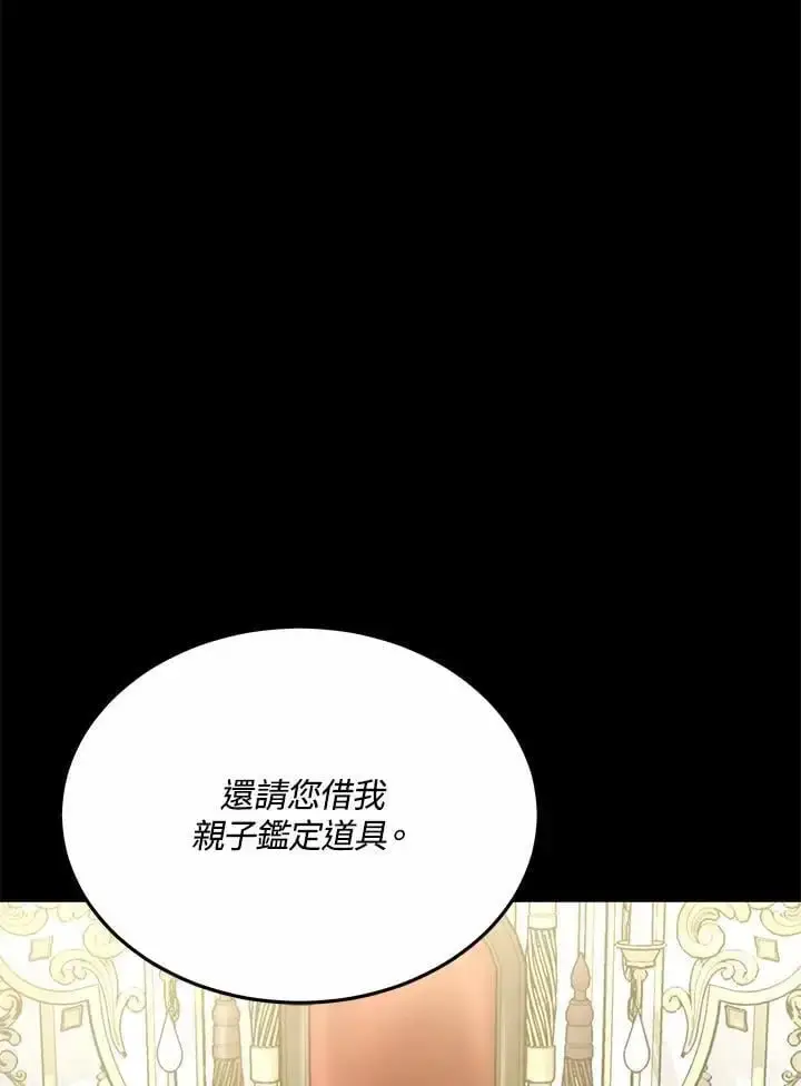 漫画《男主的侄子太喜欢我了》第18话第23张图