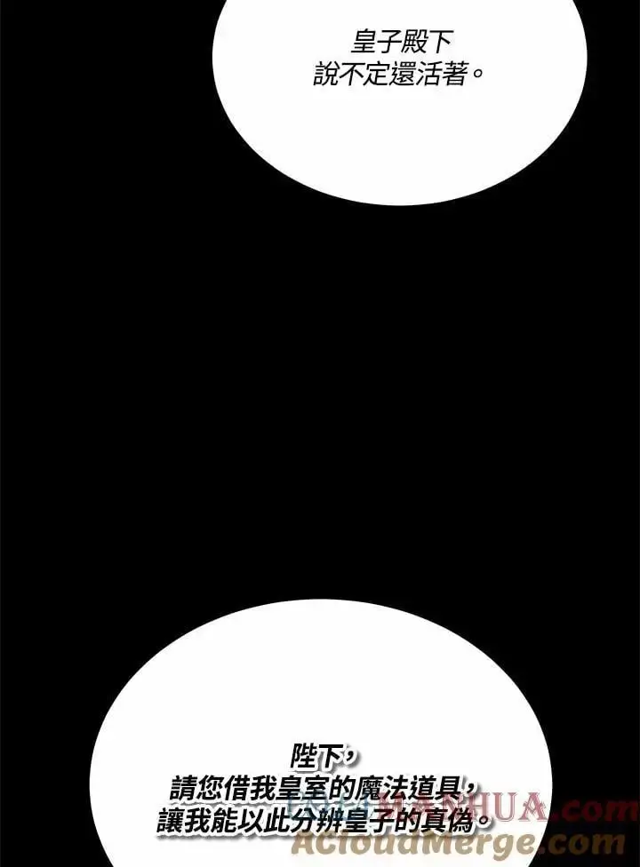 漫画《男主的侄子太喜欢我了》第18话第25张图