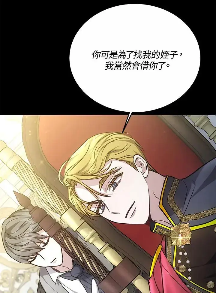 漫画《男主的侄子太喜欢我了》第18话第28张图