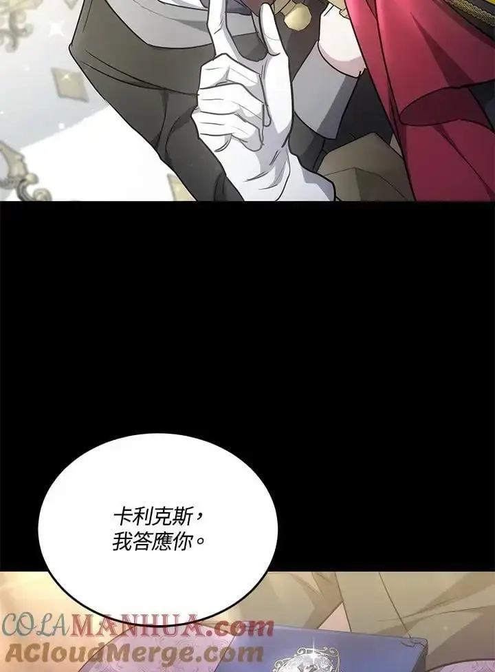 漫画《男主的侄子太喜欢我了》第18话第29张图