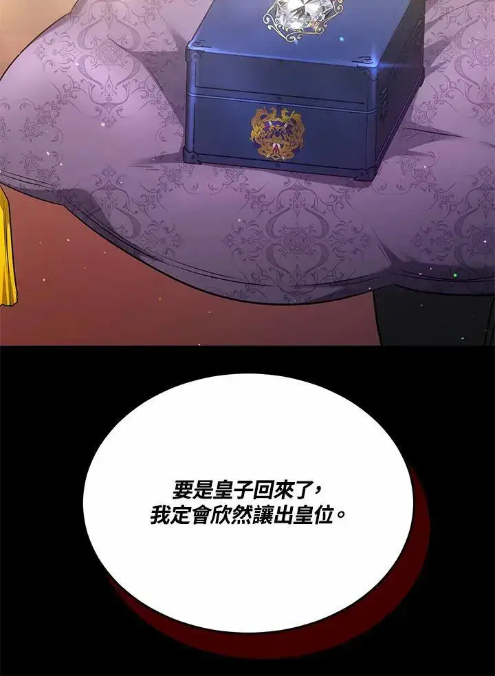 漫画《男主的侄子太喜欢我了》第18话第30张图