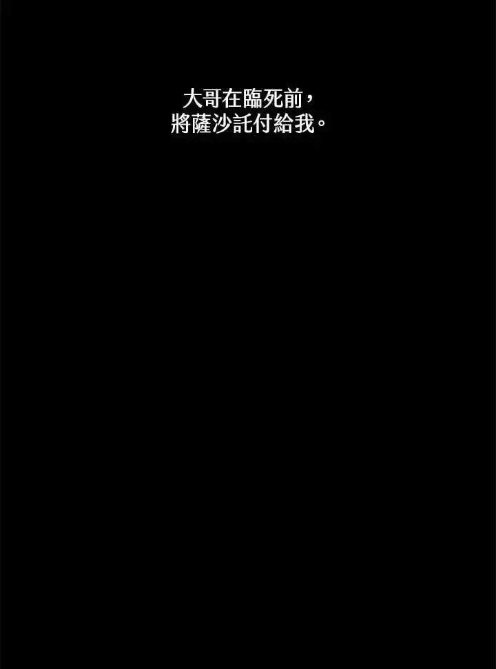 漫画《男主的侄子太喜欢我了》第18话第4张图
