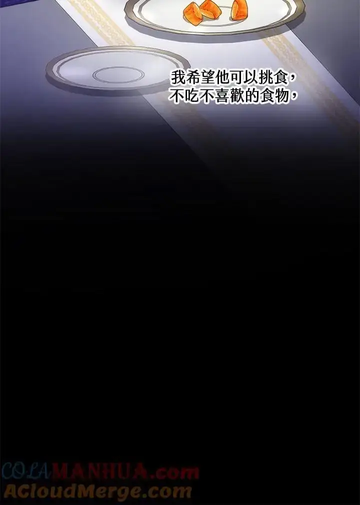 漫画《男主的侄子太喜欢我了》第18话第41张图