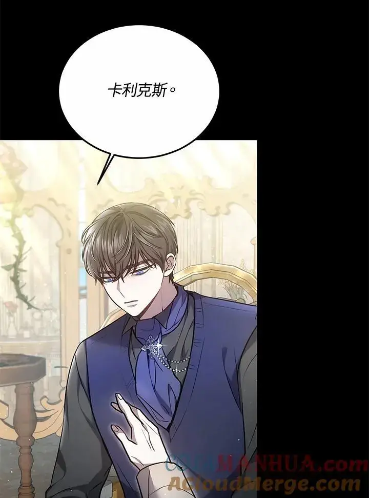 漫画《男主的侄子太喜欢我了》第18话第5张图