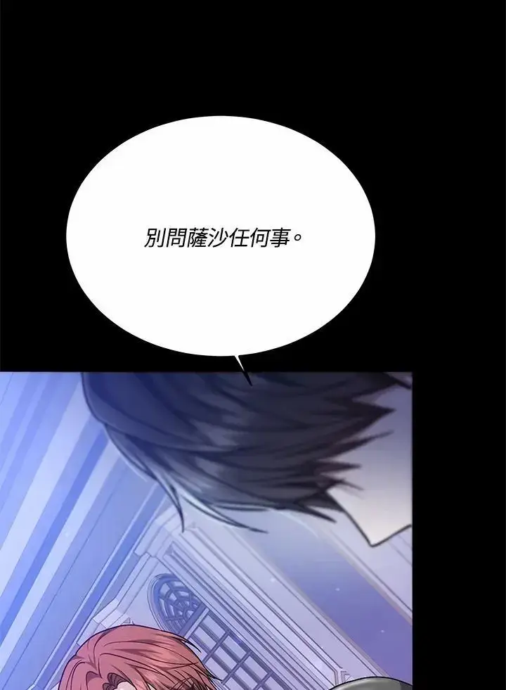 漫画《男主的侄子太喜欢我了》第18话第51张图