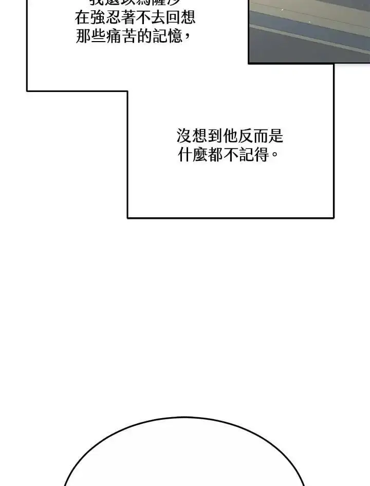 漫画《男主的侄子太喜欢我了》第18话第58张图